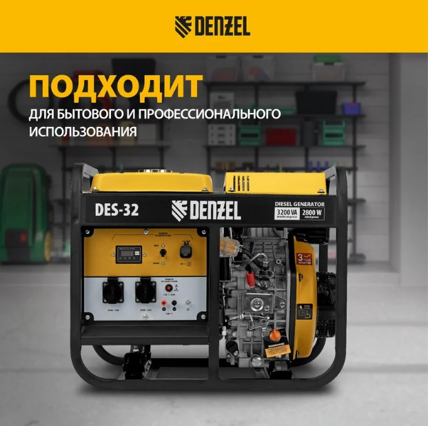 Генератор Denzel DES32 (94411)