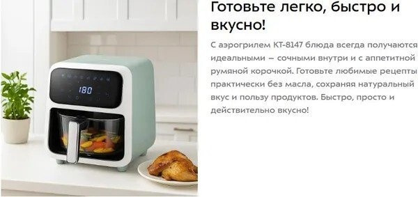 Аэрогриль Kitfort KT-8147