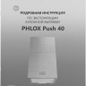 Вытяжка HOMSair Phlox Push 40 (черный)