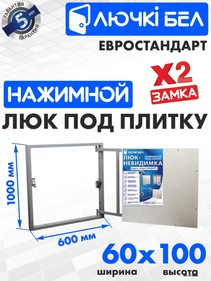 Люк под плитку ЛючкиБел Евростандарт 60x100 см