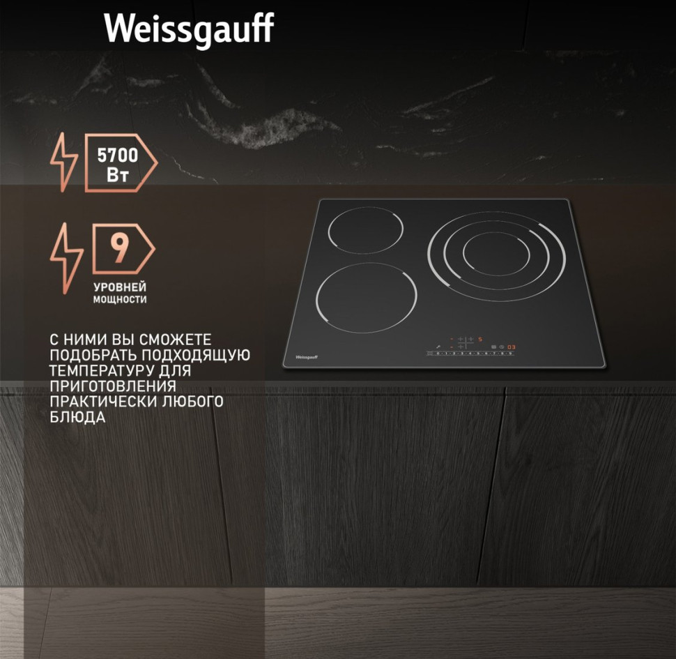 Варочная панель Weissgauff HV 633 BS