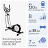 Эллиптический тренажер Sport Elite SE-602