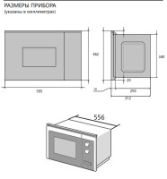 Микроволновая печь Maunfeld MBMO.20.8GW