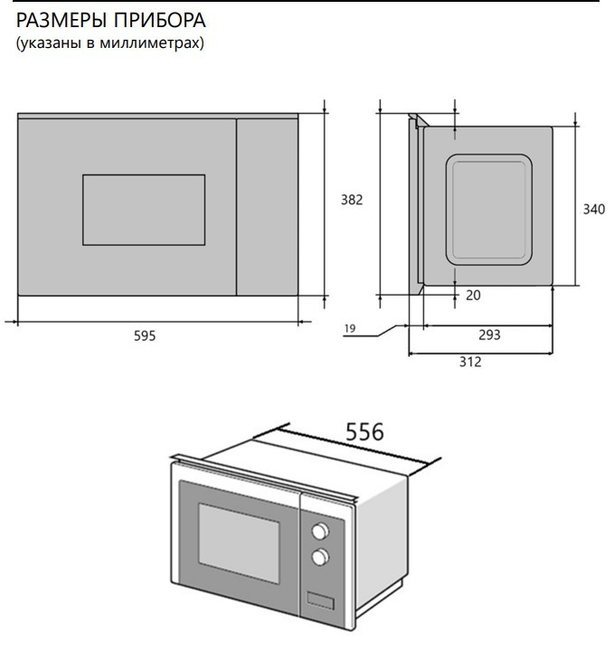 Микроволновая печь Maunfeld MBMO.20.8GW