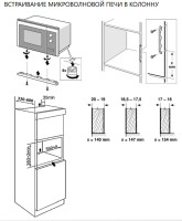 Микроволновая печь Maunfeld MBMO.20.8GW