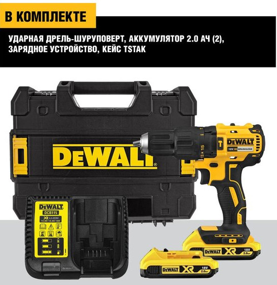 Ударная дрель-шуруповерт DeWALT DCD778M2T-QW (c 2-мя АКБ, кейс)