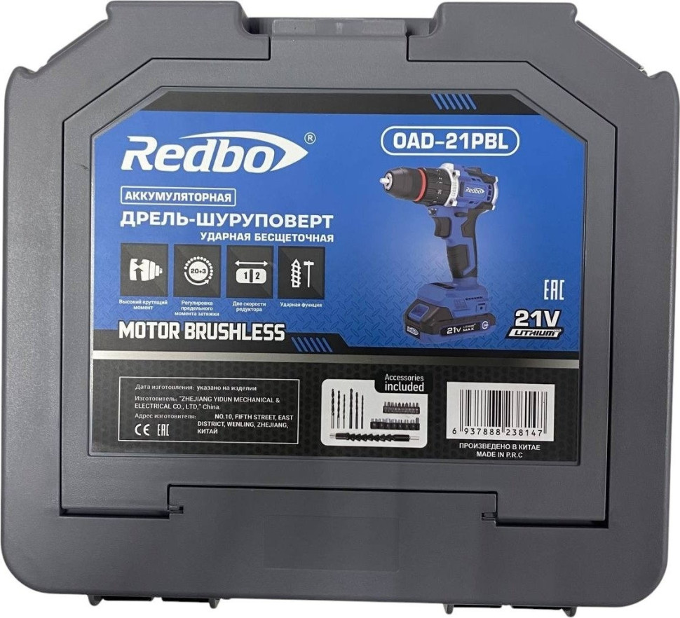 Ударная дрель-шуруповерт Redbo OAD-21PBL (с 2-мя АКБ, кейс)