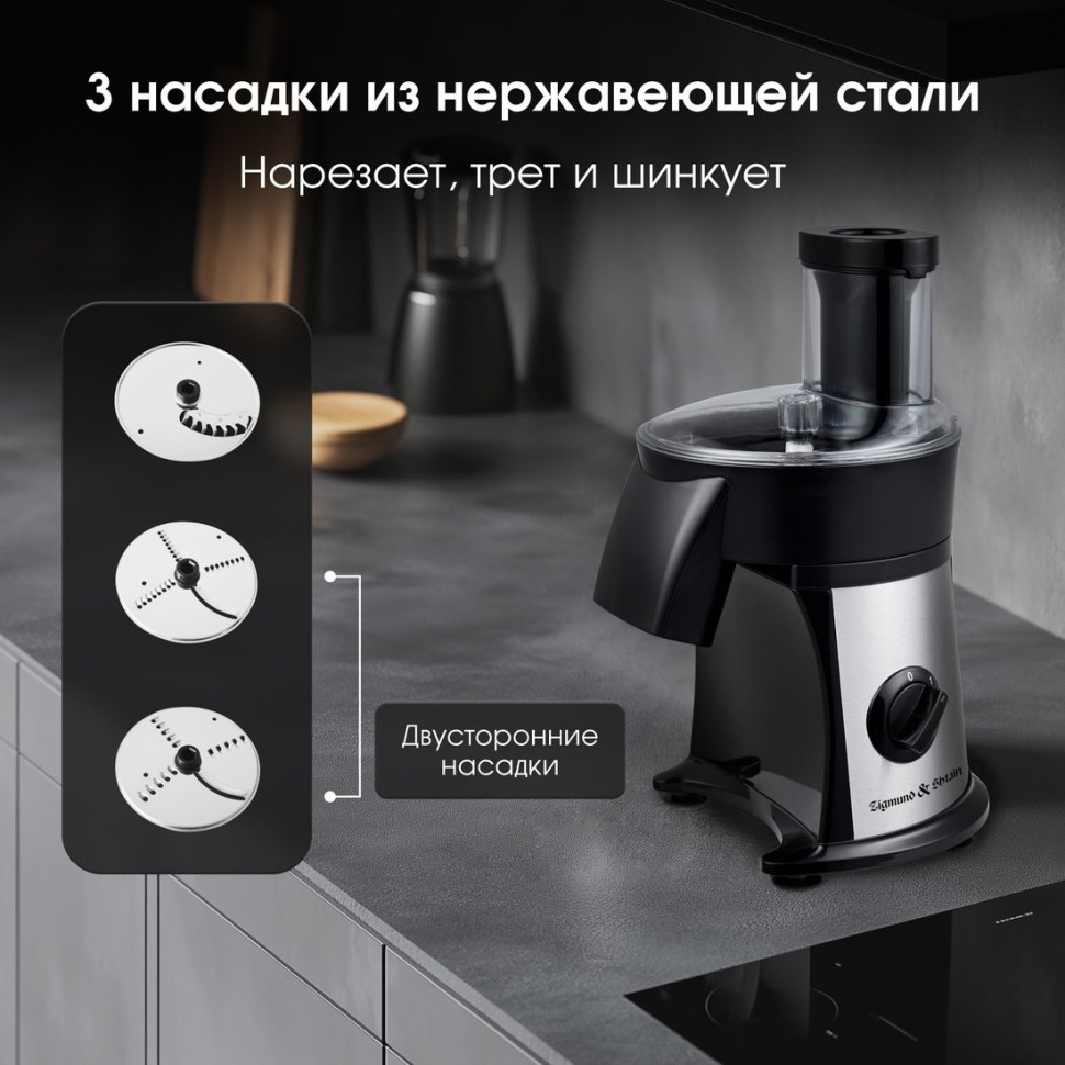 Кухонный комбайн Zigmund & Shtain SM-24