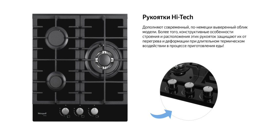 Варочная панель Weissgauff HGG 451 BFH