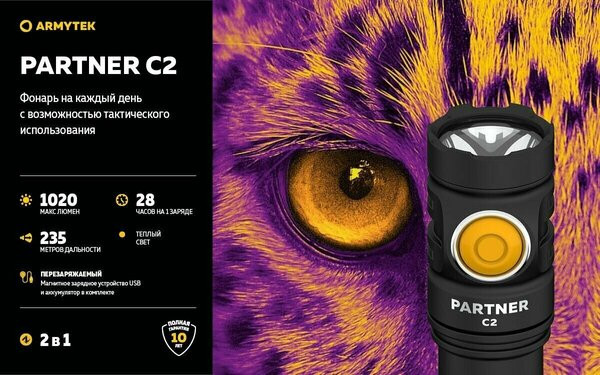 Фонарь Armytek Partner C2 Magnet USB (теплый)