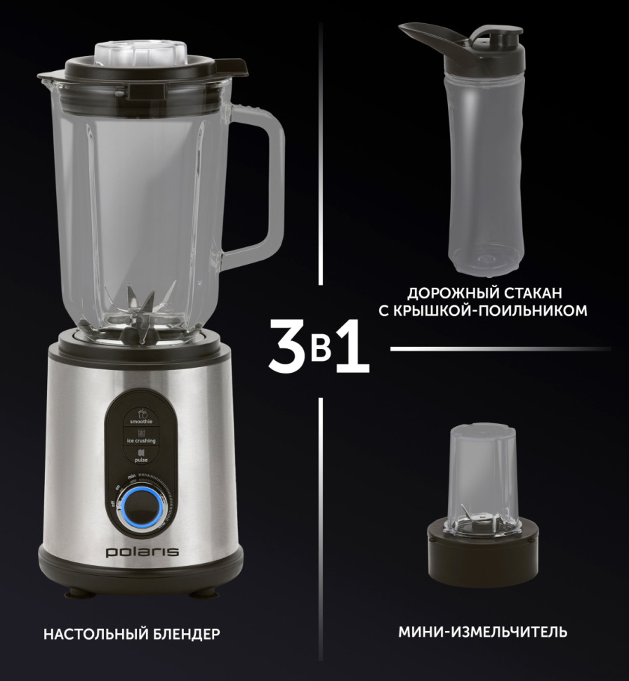 Блендер Polaris PTB 1834G
