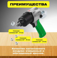 Пневмогайковерт Eco AIW-742S