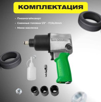 Пневмогайковерт Eco AIW-742S
