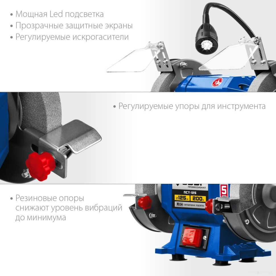 Заточный станок ЗУБР ПСТ-125