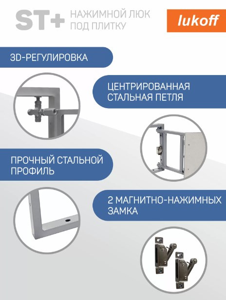 Люк под плитку Lukoff ST Plus (60x120 см)