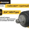 Гайковерт Hanskonner HCD201300BLC (с 1-им АКБ, кейс)