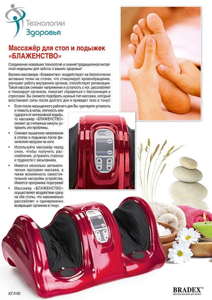 Массажер Bradex KZ 0182