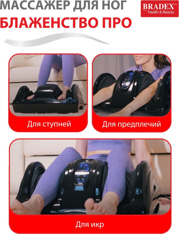 Массажер Bradex KZ 0475