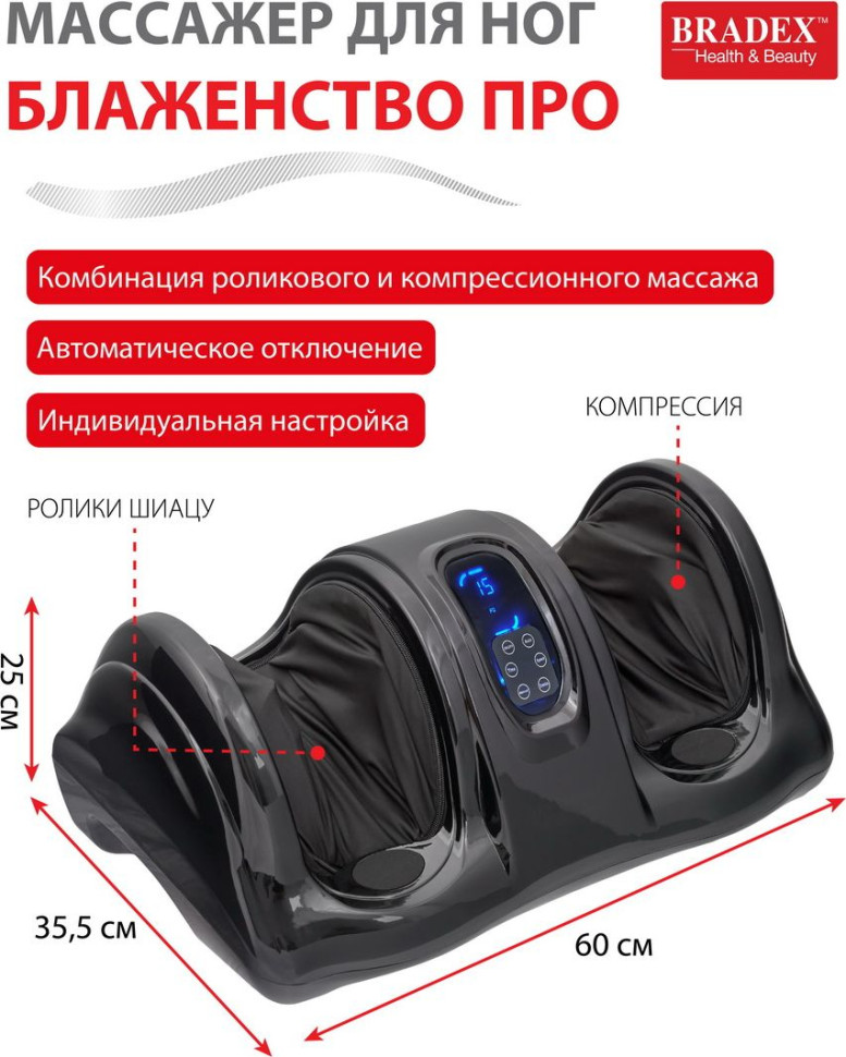 Массажер Bradex KZ 0475