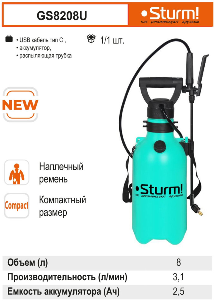 Аккумуляторный опрыскиватель Sturm GS8208U