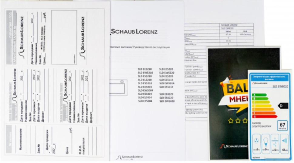 Вытяжка Schaub Lorenz SLD EW8020