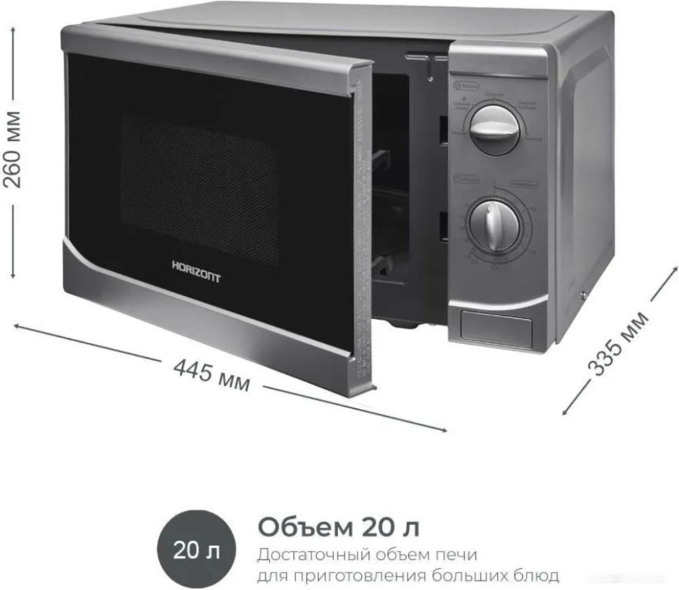 Микроволновая печь Horizont 20MW700-1378BS