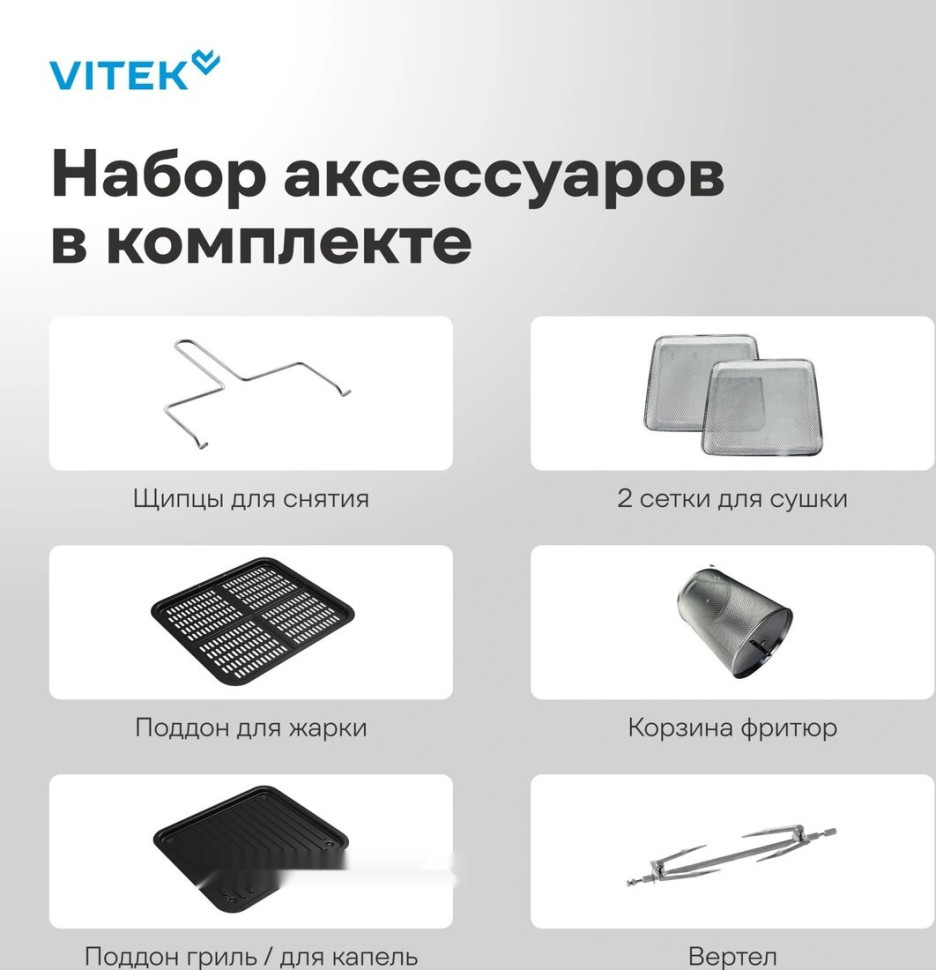 Аэрогриль Vitek VT-AF7001