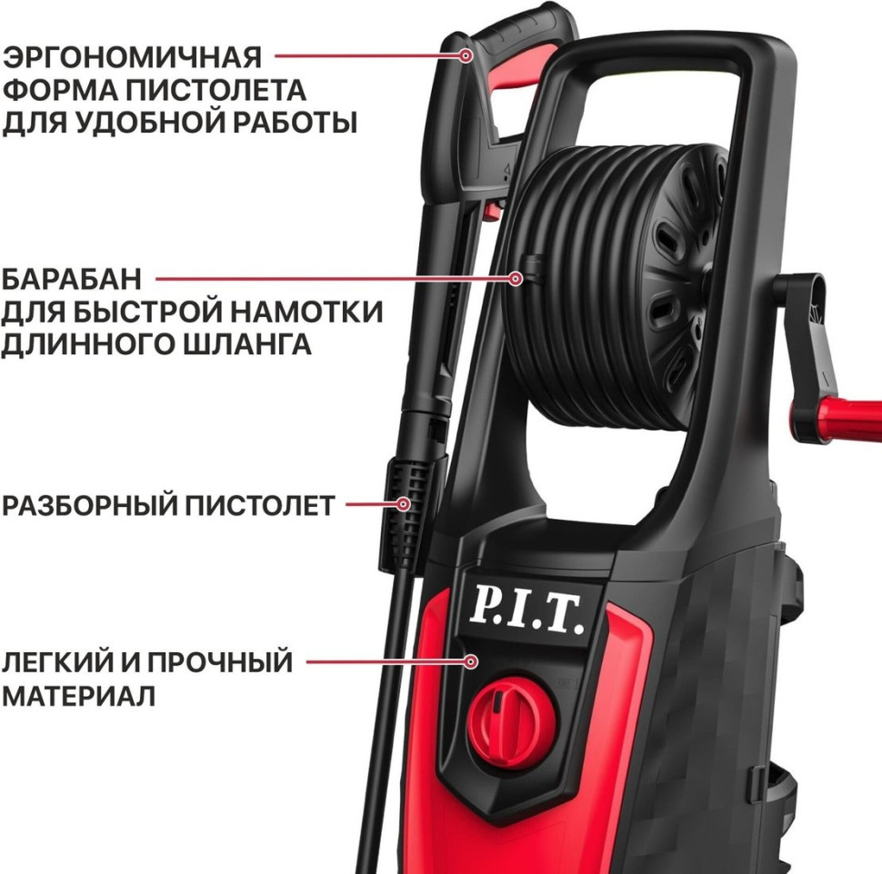 Мойка высокого давления P.I.T. PHP170-C1