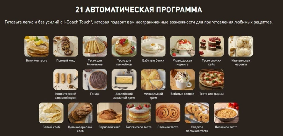 Кухонный комбайн Tefal I-Coach Touch QB951DF0