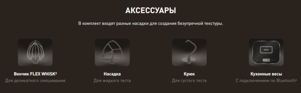 Кухонный комбайн Tefal I-Coach Touch QB951DF0