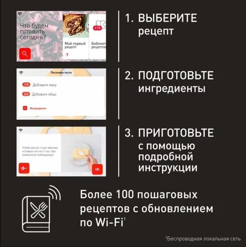 Кухонный комбайн Tefal I-Coach Touch QB951DF0