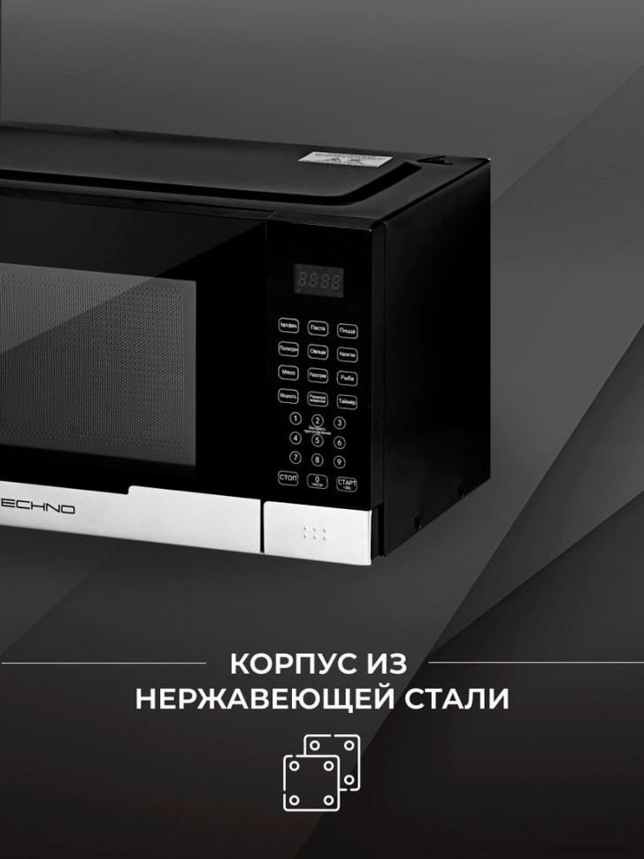 Микроволновая печь Techno A23PXP27-E80