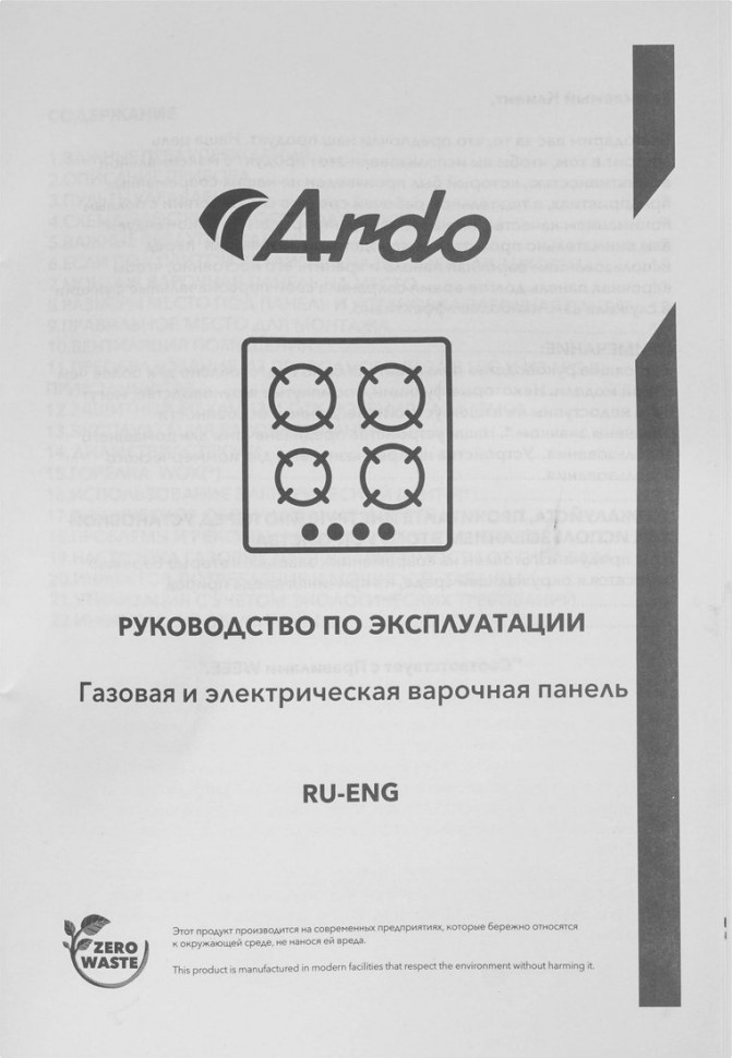 Варочная панель Ardo MH32GX2