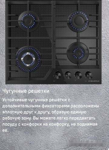 Варочная панель Maunfeld EGHG.64.73CW/G