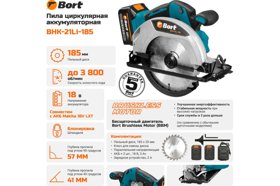 Дисковая (циркулярная) пила BORT BHK-21Li-185 (с 2-мя АКБ)