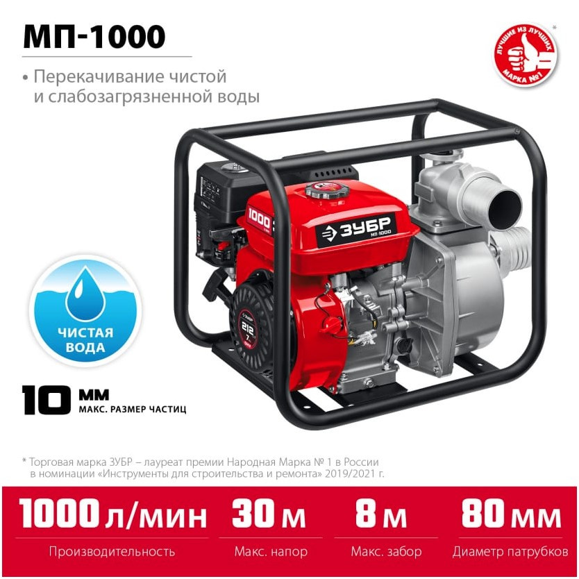 Мотопомпа ЗУБР МП-1000