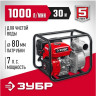 Мотопомпа ЗУБР МП-1000