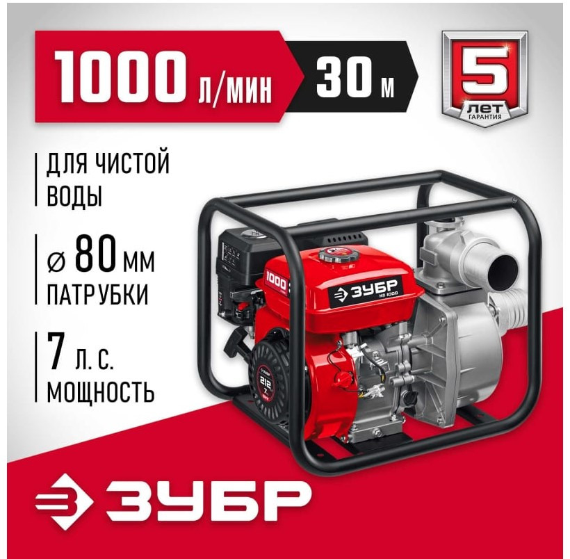 Мотопомпа ЗУБР МП-1000
