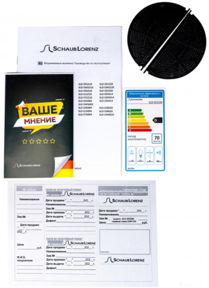 Вытяжка Schaub Lorenz SLD EE5220