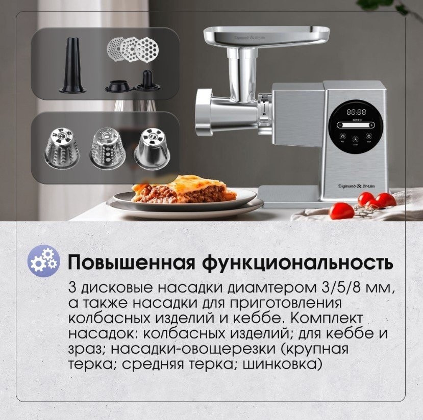 Мясорубка Zigmund & Shtain ZMG-055