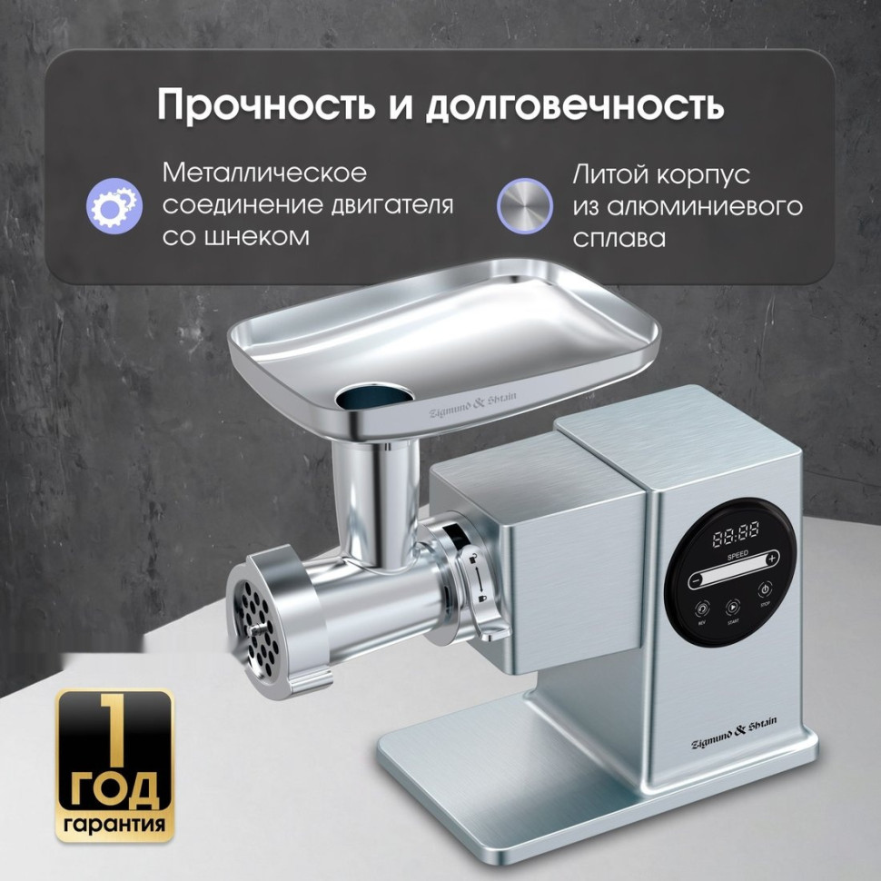 Мясорубка Zigmund & Shtain ZMG-055