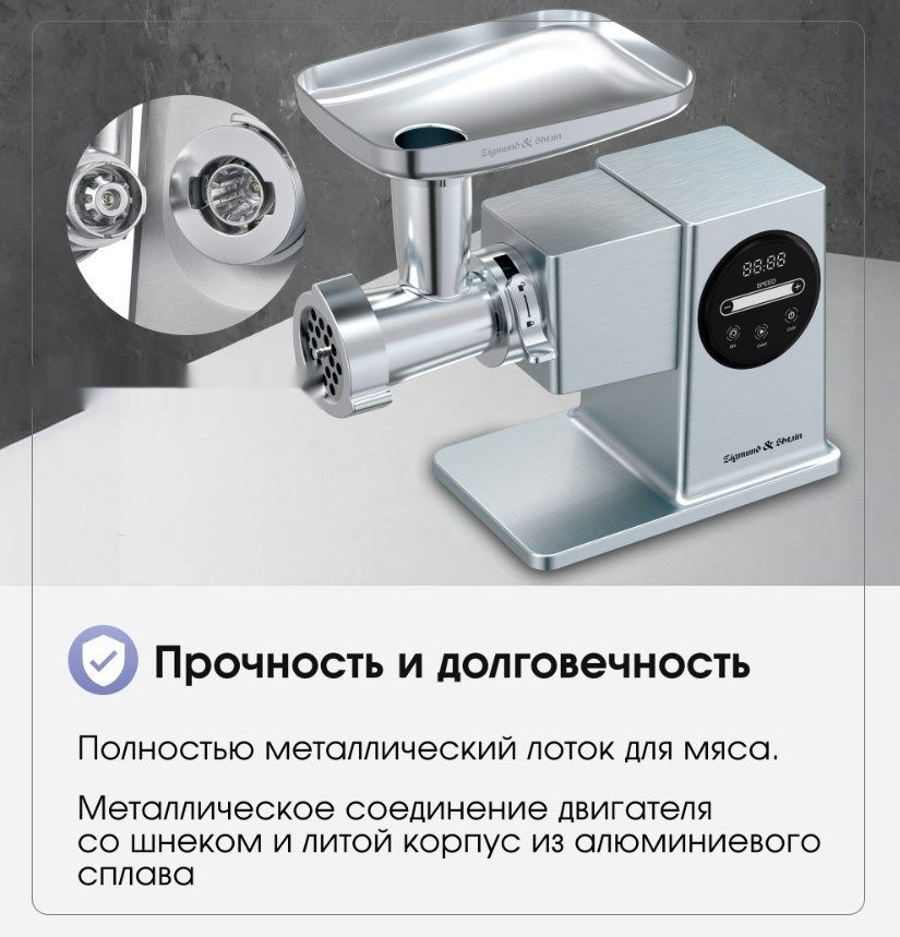 Мясорубка Zigmund & Shtain ZMG-055