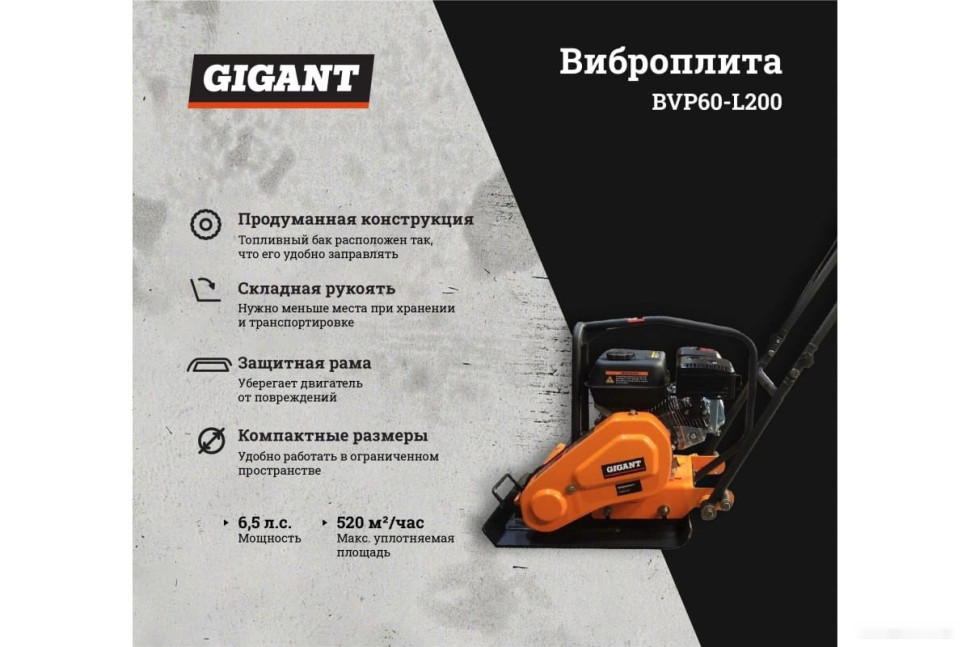 Виброплита Gigant BVP60-L200