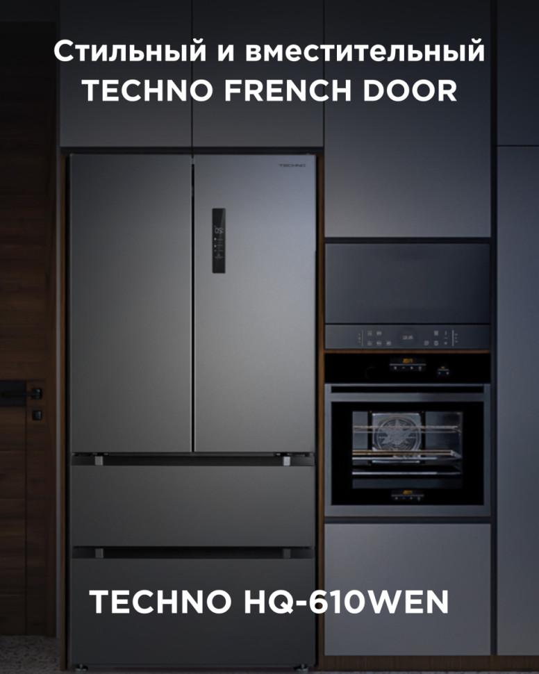 Холодильник Techno HQ-610WEN