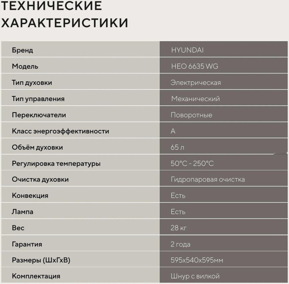 Духовой шкаф Hyundai HEO 6635 WG