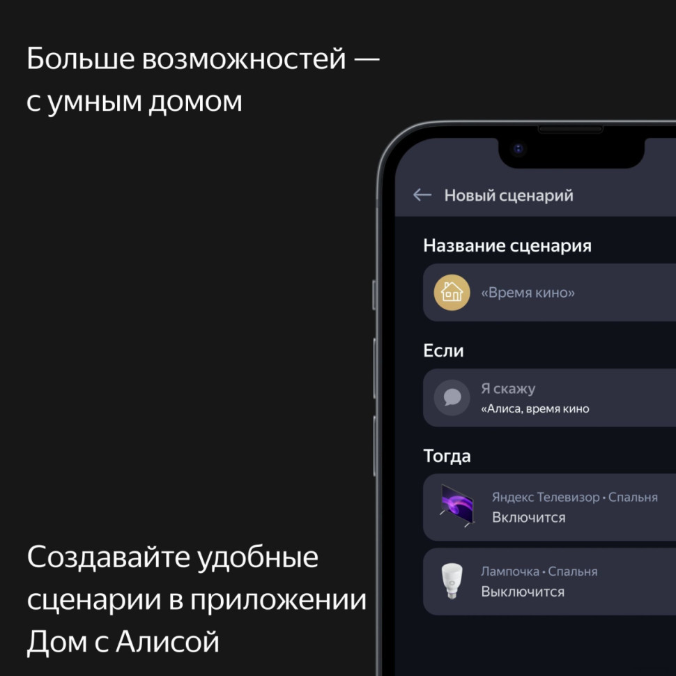 Телевизор Яндекс с Алисой 55