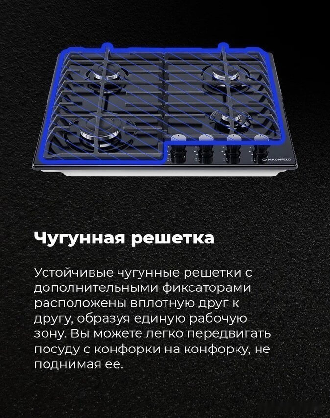 Варочная панель Maunfeld EGHE.64.6CW/G