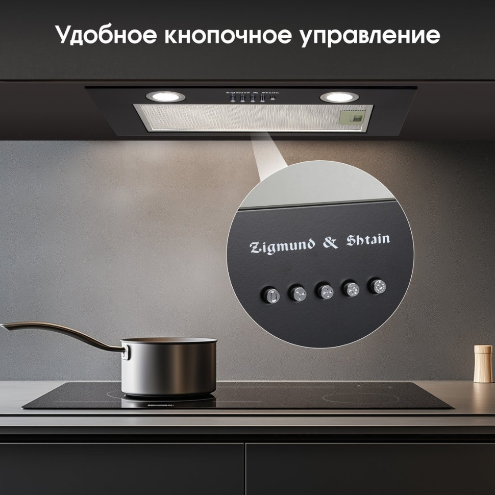 Вытяжка Zigmund & Shtain K 018.5 B