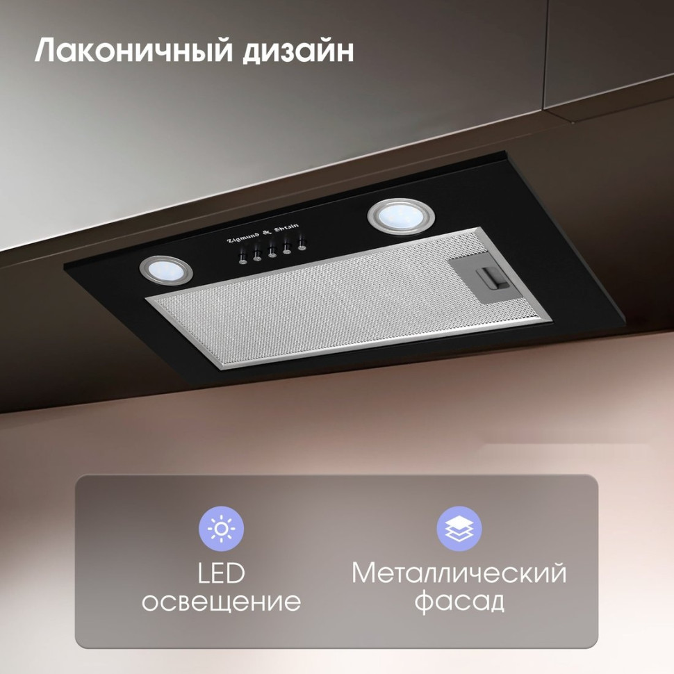 Вытяжка Zigmund & Shtain K 018.5 B