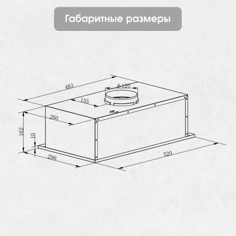 Вытяжка Zigmund & Shtain K 018.5 B